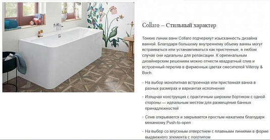 Акриловая ванна Villeroy & Boch Collaro UBA180COR9CLBCVN01 белый