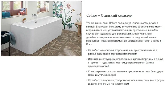 Акриловая ванна Villeroy & Boch Collaro UBA170COR2JV-RW